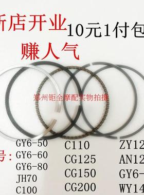机车活塞环 50 60 70 100 110 125 150 200 ZY125 AN125 活塞环