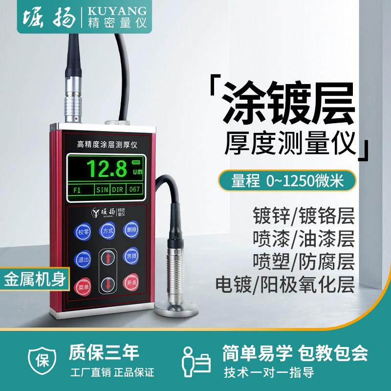 堀扬涂层测厚仪高精度镀锌层防腐防火层漆膜厚度测量仪金属TT260