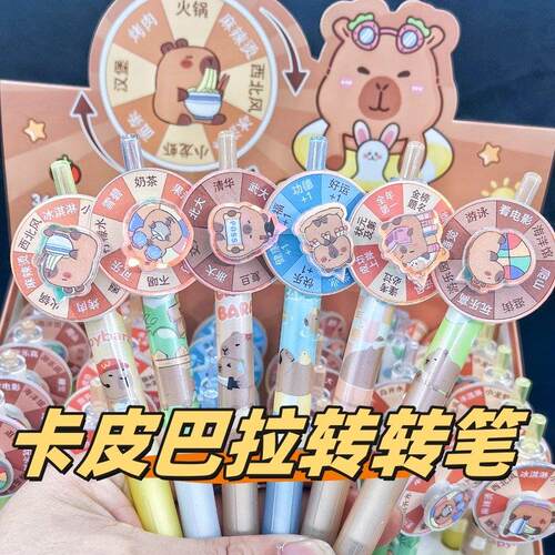 卡皮巴拉转转笔小学生专用中性笔解压转转乐陀螺按动笔高颜值女生