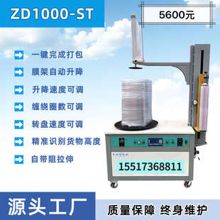 全自动胶带缠绕膜打包机台式缠绕机纸箱泡沫箱水产电子量大从优