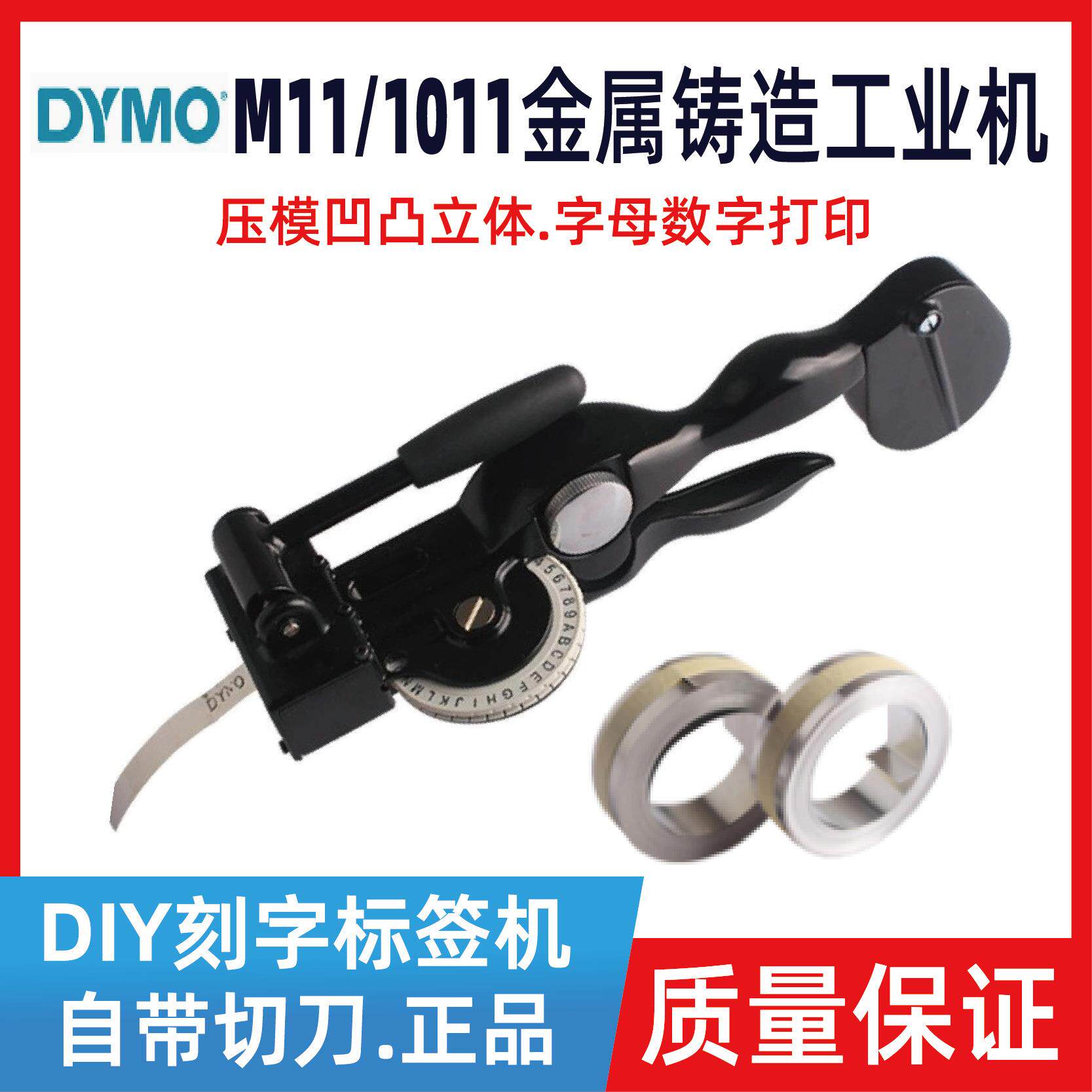 dymo达美M1011手动标签机 金属压纹工业船舶铸造带模刻字打码机