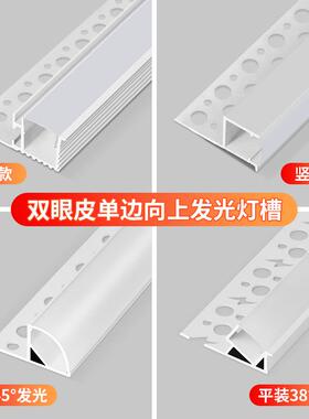 双眼皮向上发光线型灯带客厅吊顶铝槽线形灯条单边侧反光线性灯槽
