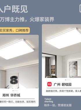 严护眼款选顶现代简约客厅灯卧室吸大灯家用主灯全光谱灯201具套
