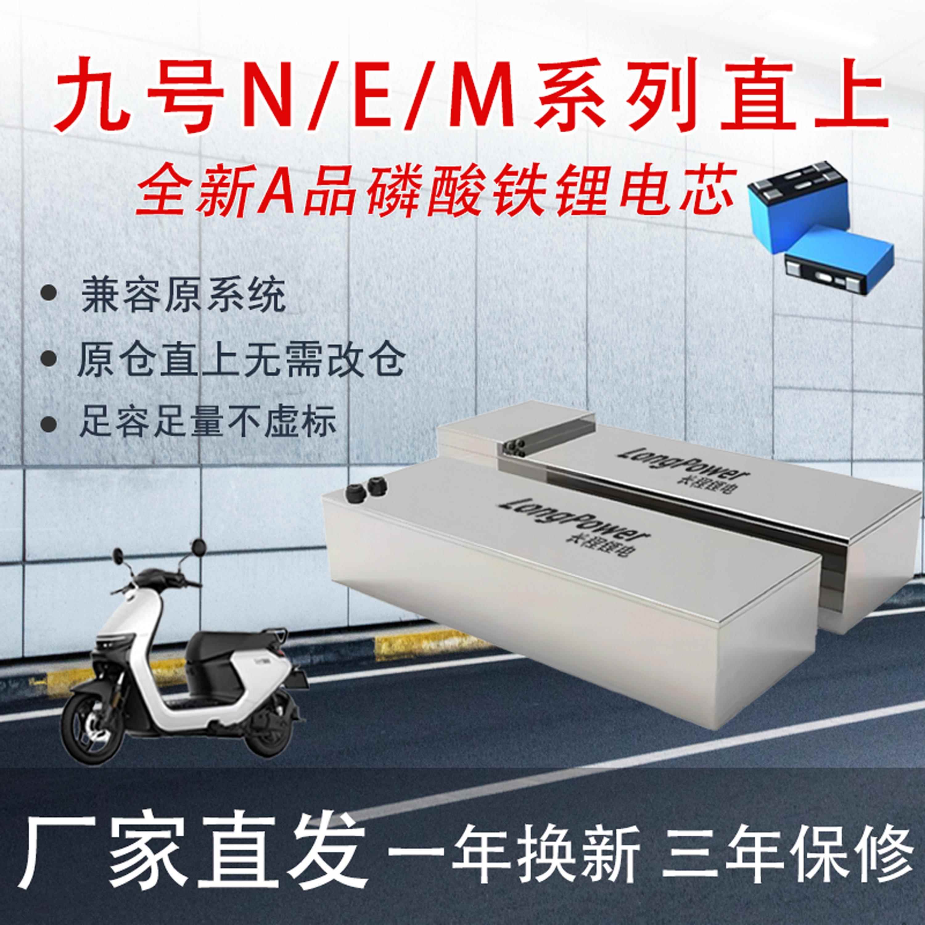 九号电动车M95C/N70C/E80C直上磷酸铁锂电池60v72v大容量电摩改装