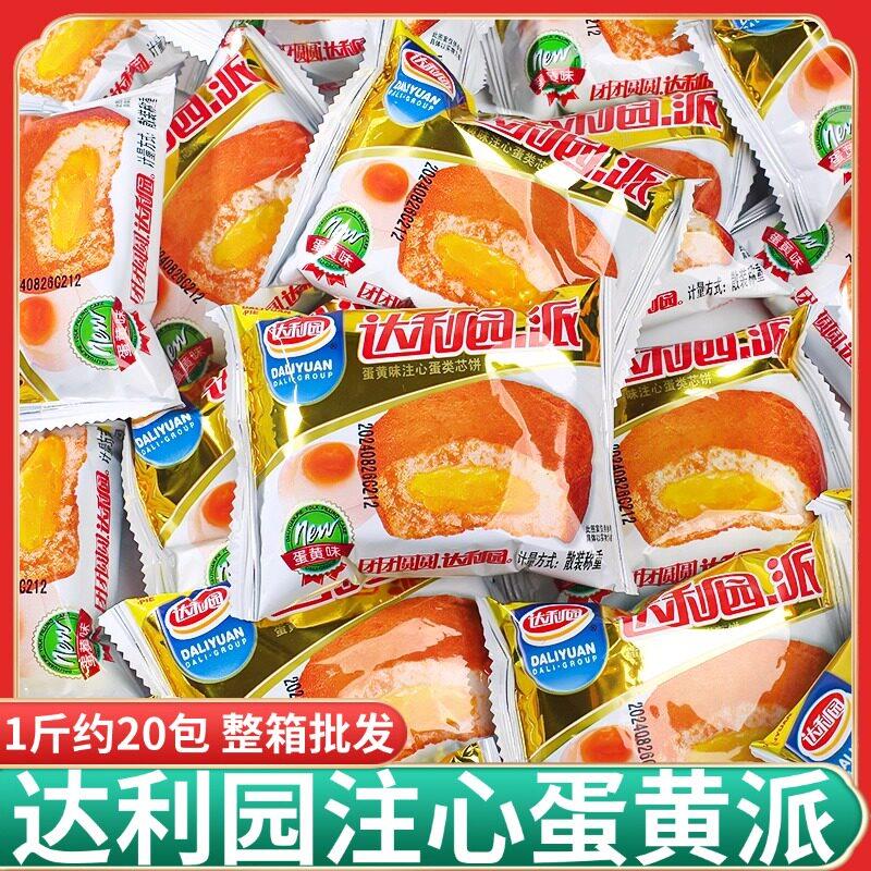 达利园蛋黄派早餐面 面包整箱夹心蛋糕健康小零食小吃休闲 食品多