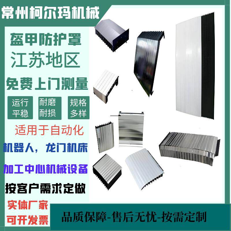 不锈钢盔甲式防护罩 钢板风琴式防尘罩 丝杠防护罩 数控机床专用