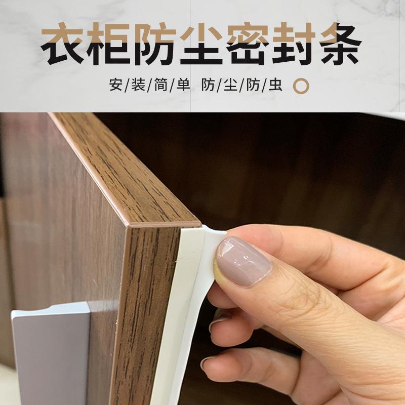 自粘衣柜密封条对开门平开门橱柜遮光条门缝隙防虫柜门档条防尘条
