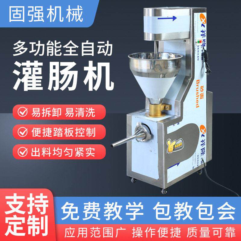 定制灌肠机全自动火腿肠红肠腊肠加工机器设备商用不锈钢灌肠机