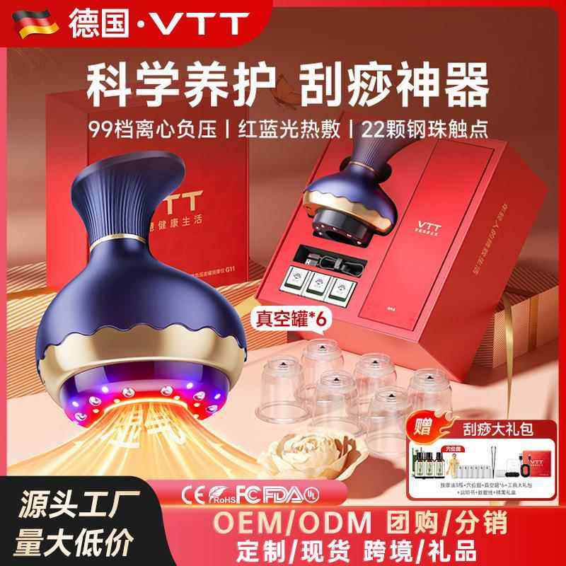 VTT电动经络刷刮痧仪智能家用刮痧拔罐红光疏通温热仪快速出痧