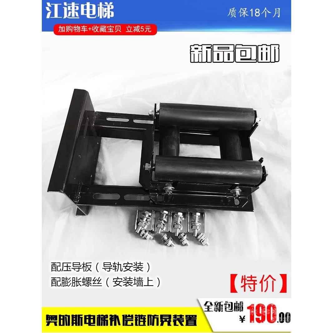 电梯补偿链导向装置奥的斯导向装置橡胶防晃器OTIS补偿链导向装置
