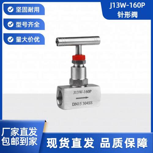 304/316不锈钢一字手柄丝扣针型阀高温高压停止阀J13WJ11W -160P