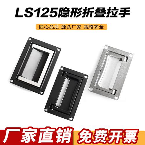 LS125-2隐形折叠拉手柜门提手LS702拉手 机箱柜加大加厚拉手LS003