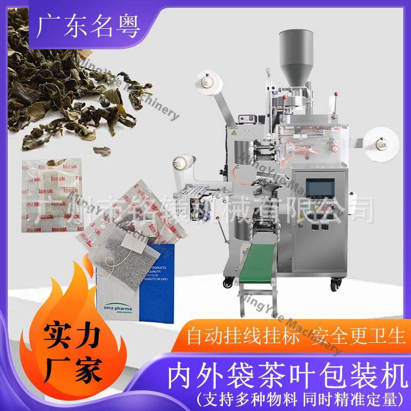 中草药粉自动包装机,T80全自动内外袋挂线挂标袋泡茶粉包装机