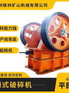 矿用PE-150x250鄂式破碎机矿山岩石矿料破碎用