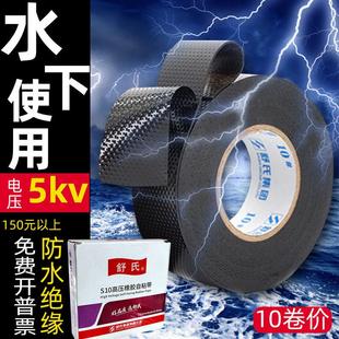 舒氏高压防水自粘带橡胶绝缘电工胶布5KV电线电缆户外水下潜水泵