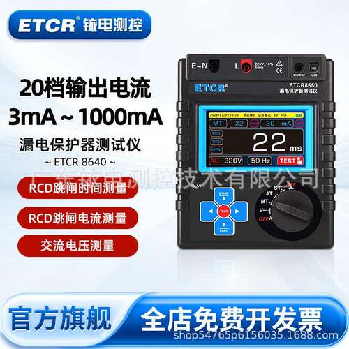 ETCR8650RCD漏电保护器测试仪跳闸时间/跳闸电流测试USB/蓝牙通