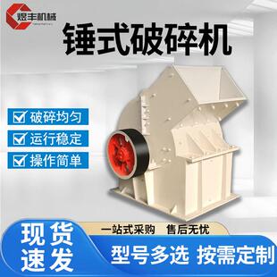 锤式破碎机PC大型石头粉碎机鹅卵石煤块玻璃建筑垃圾移动制砂机