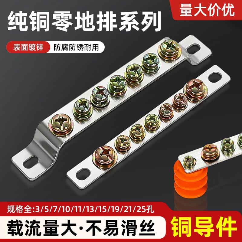 地线排配电箱接地铜排3/5/7孔端子零排汇流排机箱零线排接线端子
