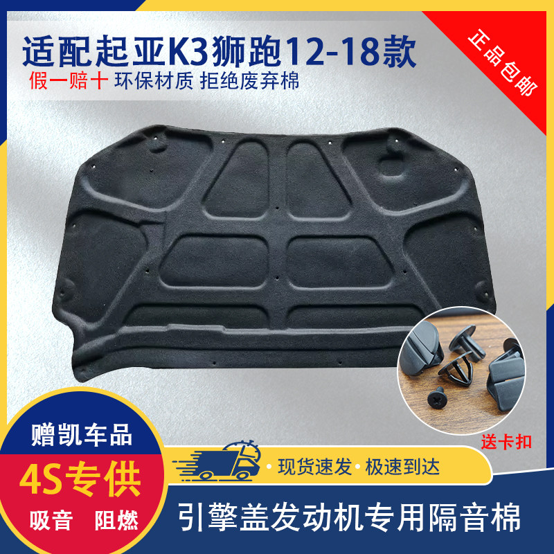 适用12-18款起亚K3狮跑K2发动机隔音棉赛拉图引擎盖隔热棉后备箱5