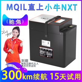 驰兔nxt小牛mqil电动车M3 48V锂电池大容量改装60V72V顶配