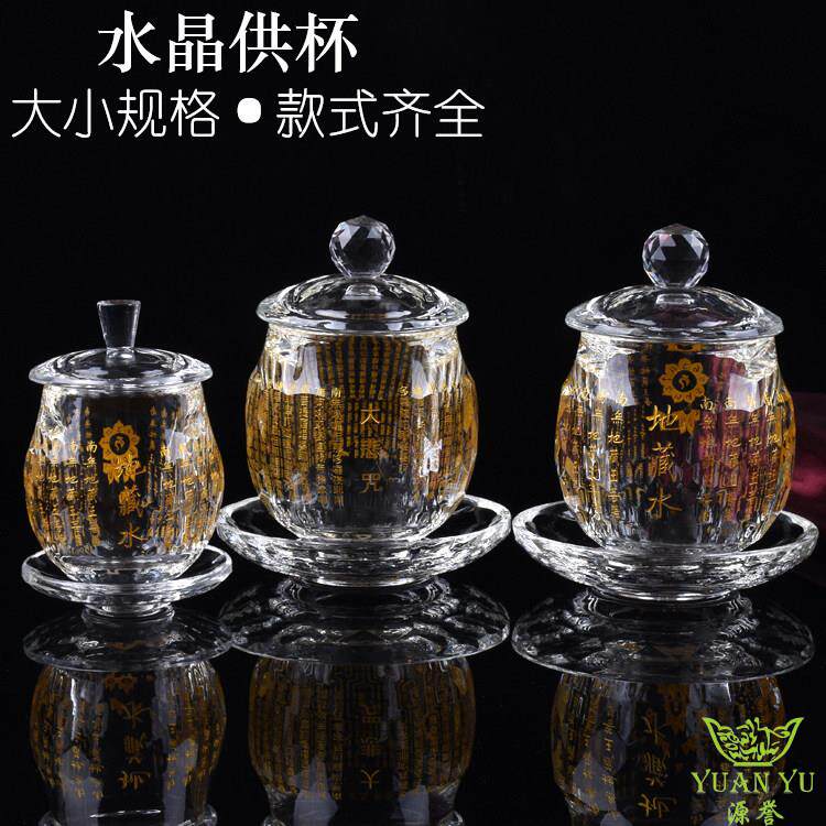 水晶供杯圣水杯大小号大悲咒地藏水佛堂摆件心经招财观音杯道仙杯