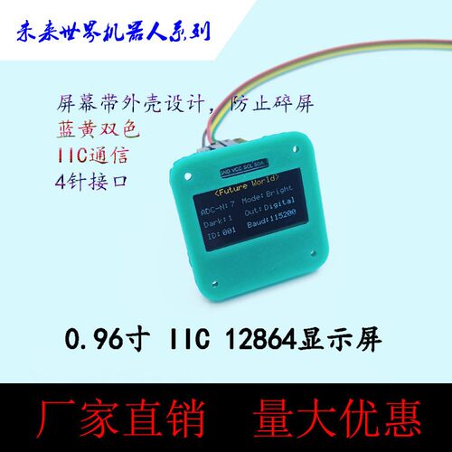 0.96寸OLED蓝黄双色 I2C显示屏模块 IIC通信4针接口12864像素