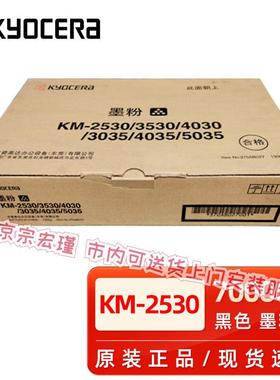 京瓷原装京瓷KM3035 5035 4035 2530 3530 4030 墨粉组件 碳粉盒
