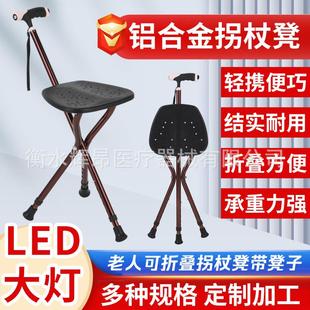 老人拐杖凳三脚手杖凳多功能折叠助步拐杖凳带灯可调节椅铝合金