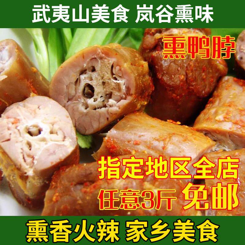福建特产武夷山岚谷熏鸭脖子 辣/不辣/微辣500g即食熟食卤味