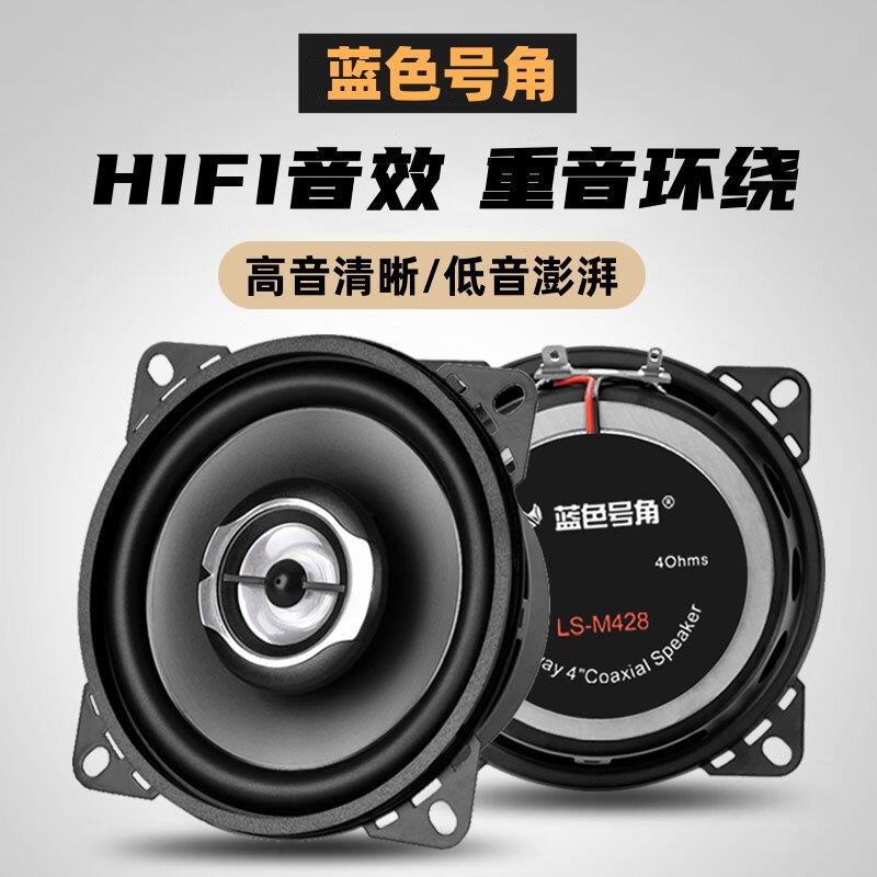 福田时代祥菱V1M2M1同轴汽车音响改装4寸5寸车载重中低音车门喇叭