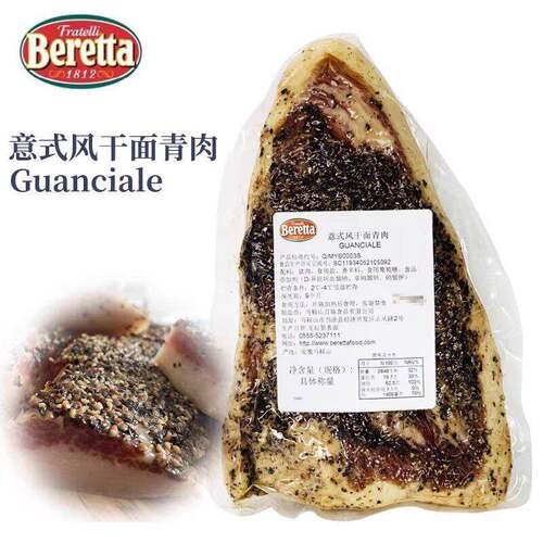 Beretta 意式风干面青肉 猪脸肉 培根西餐意面原料整块 Guanciale