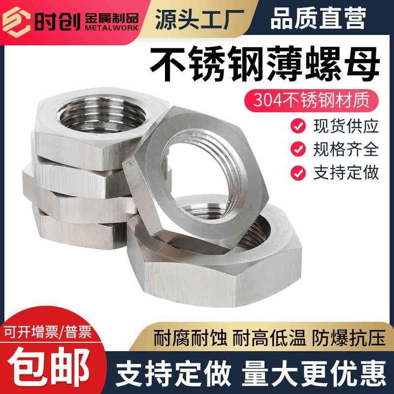 不锈钢六角加宽薄螺母4分6分锁紧螺母/M22X1.5细丝公制英制锁母