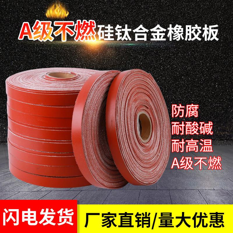 硅钛合金橡胶板A级不燃密封条排烟法兰垫片耐高温防火布硅纤垫片