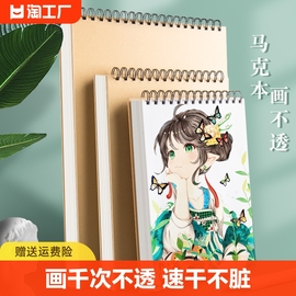 马克笔专用绘画本加厚硬壳马克本a4美术，生专用素描本小学生8k画画16k，幼儿园儿童线圈图画本水粉水彩纸速写本