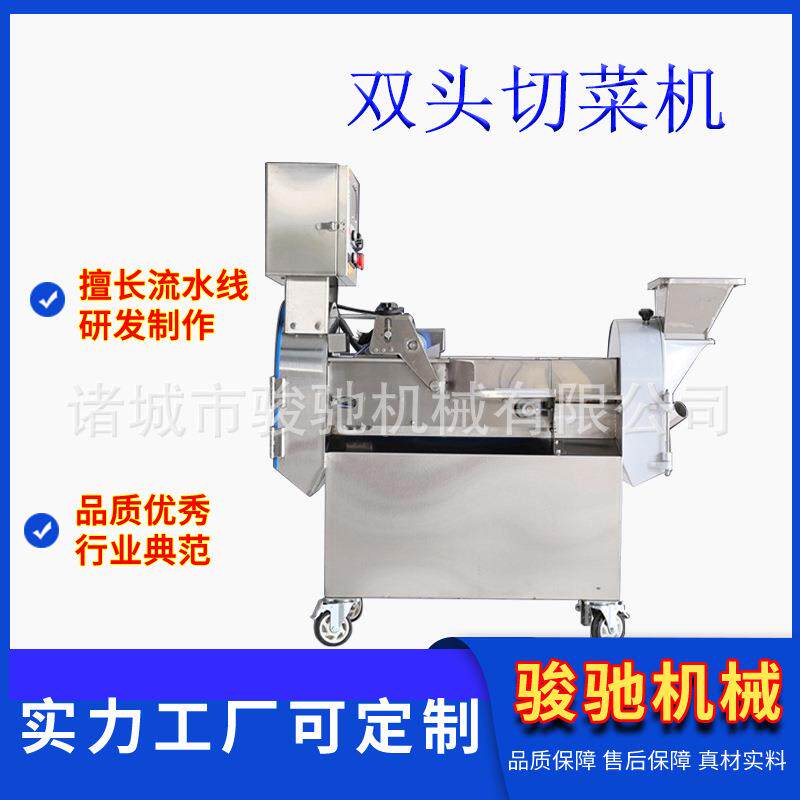 全自动变频双头切菜机食堂饭店专用切菜设备萝卜芹菜切丝切段