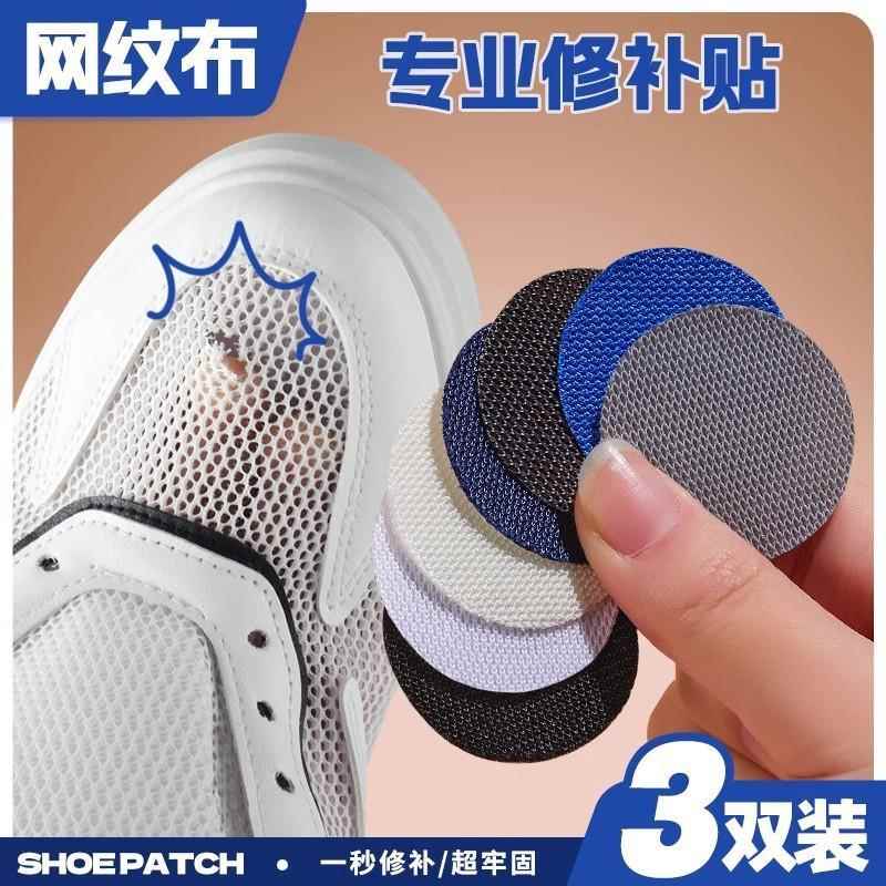 鞋后跟磨损破洞修补贴运动鞋网面自粘无痕修