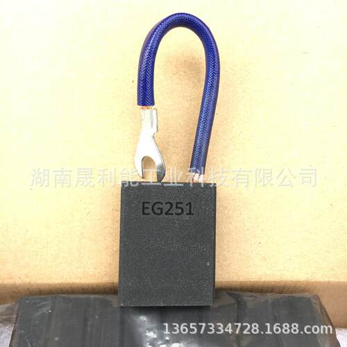 东元电机碳刷 EG251/EG224/EG225/EG236S/EG238 摩根Morgan电刷