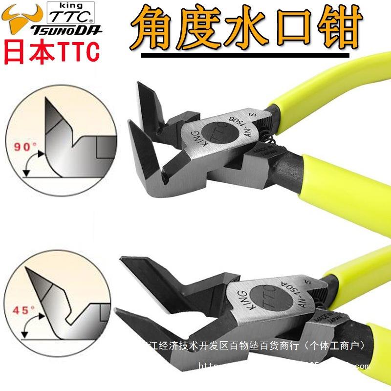 TTC塑胶水口钳塑料剪钳45度90度角斜口钳AN-150A AN-150B