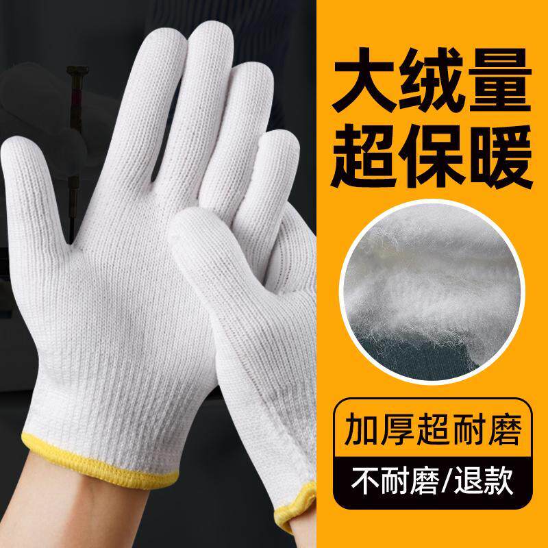 加厚加绒防寒保暖劳保手套工作耐磨棉纱棉线 线尼龙劳动工地建筑
