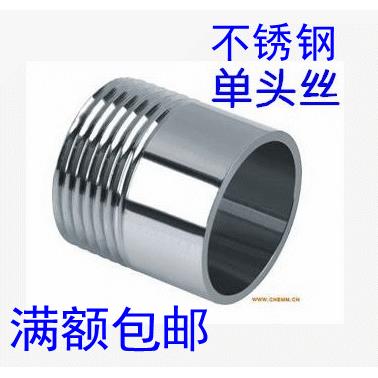304不锈钢单头丝外丝螺纹外牙丝口接头201水管接头4 6分1寸半DN15