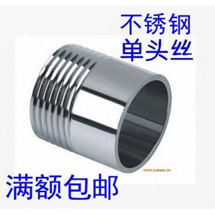 304不锈钢单头丝外丝螺纹外牙丝口接头201水管接头4 6分1寸半DN15