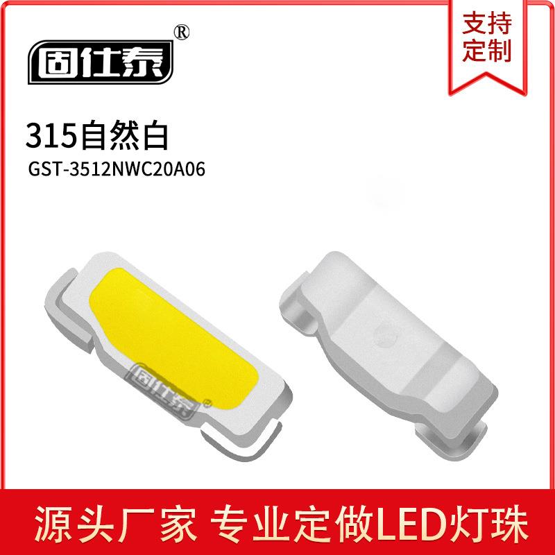 工厂直销3512led灯珠贴片315自然白LED贴片式发光二极管