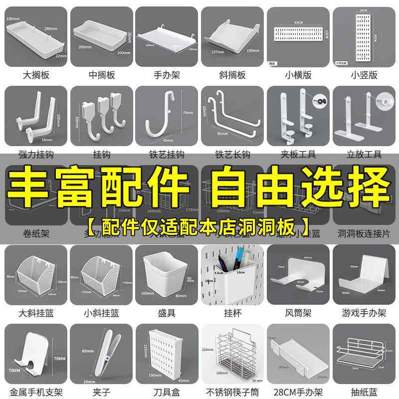 洞洞板配件自由DIY厨房浴室电竞房墙面桌面通用挂钩隔板挂篮收纳