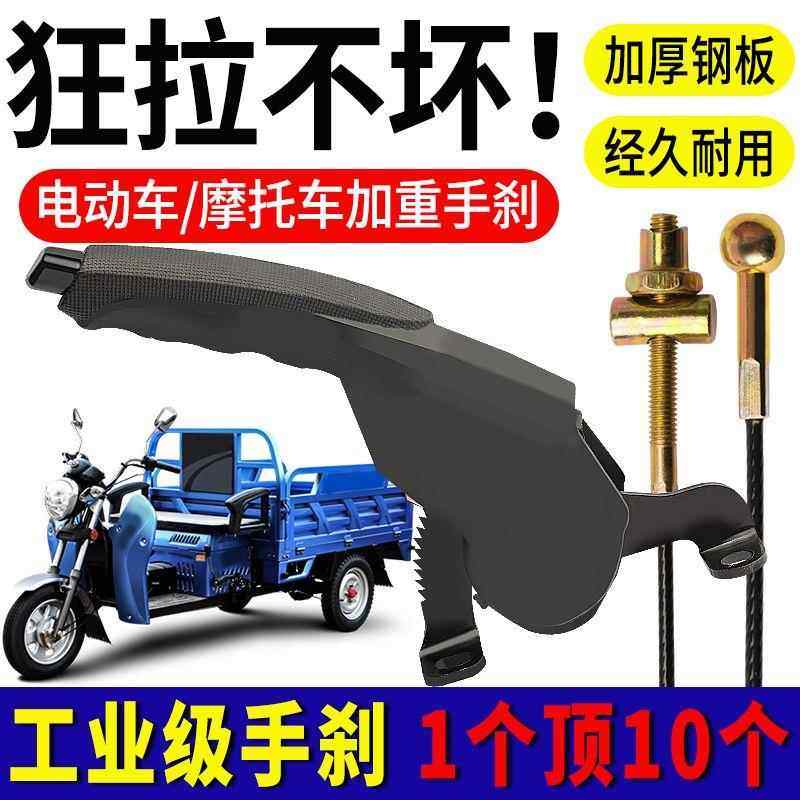 电动三轮车煞车把手手手煞车总成 工业级加厚