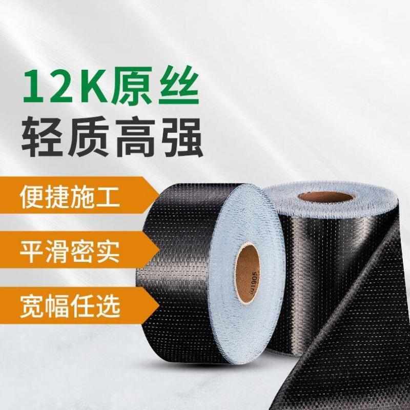 卡本碳纤维布一级200克碳纤维加固材料房屋桥梁混凝土结构加固碳