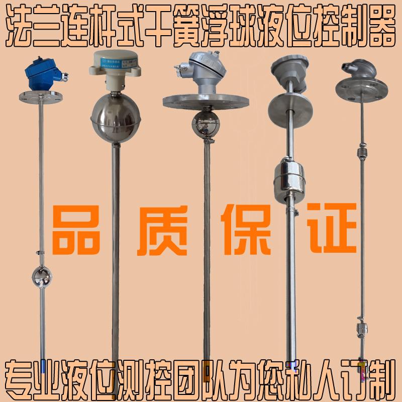 定做连杆浮球液位开关干