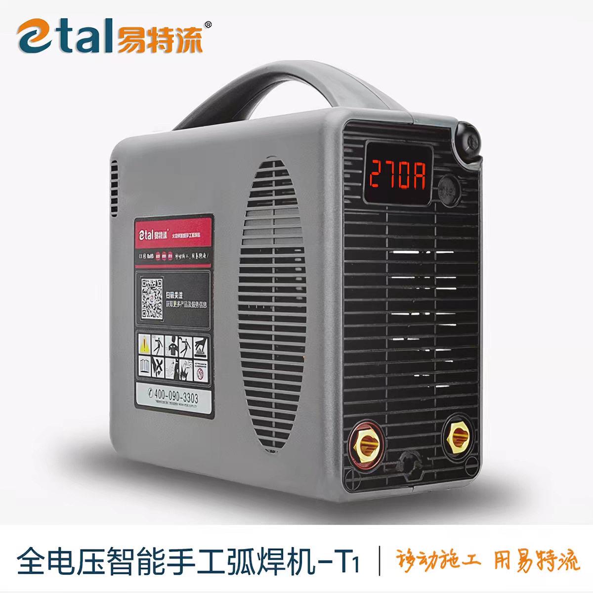 易酷电焊机易特流4.0T1两用双电压焊机便携式工业级电焊机易特流