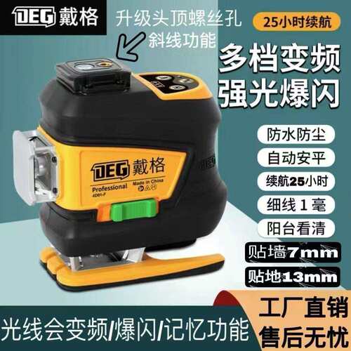 戴格水平仪12红外线户外超亮红光平水高精度强光细线自动调平新款