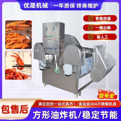 鸡柳油条上方出料方形油炸机 豆腐扣肉电油炸炉 鸡排鸡翅油炸锅