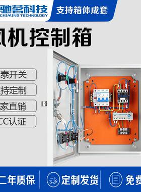 电机5.5风机7.5水泵11kw箱38制0三相启动15千瓦配电控箱JAM2420v